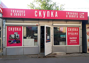 Сервис выкупа и скупки