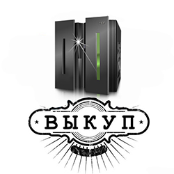 Выкуп компьютер Выкуп компьютер